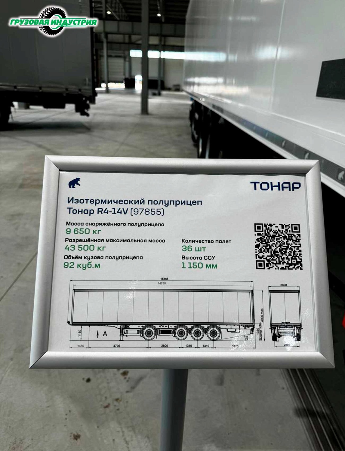 Ежегодная презентация завода Тонар, май 2024 г.